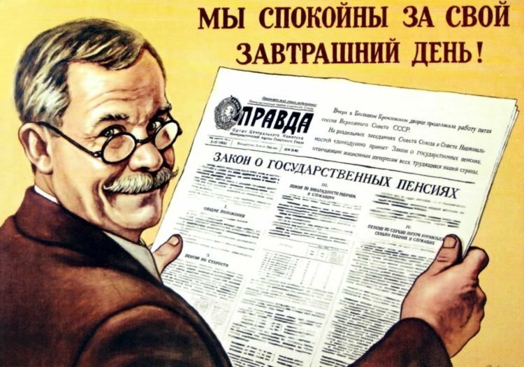 Какая была пенсия в СССР?