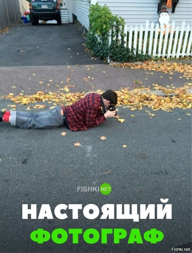 Настоящий фотограф