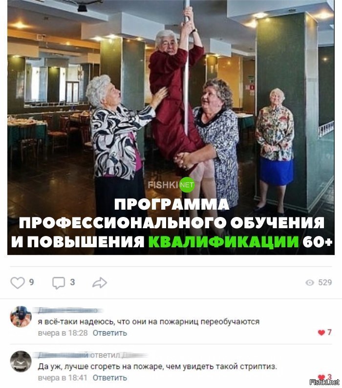 Стриптизёрши или пожарные?