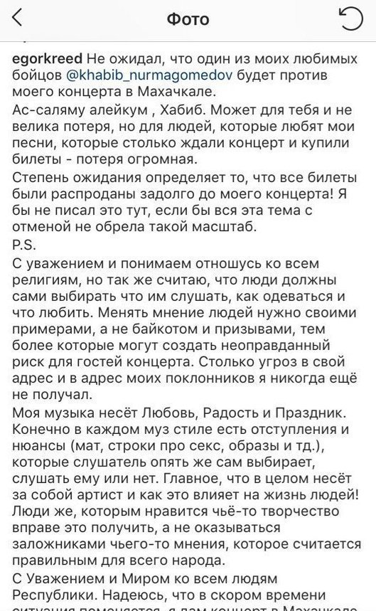 На фразу Хабиба "Не велика потеря", сказанную после отмены концерта в Дагестане, отреагировал сам Егор Крид