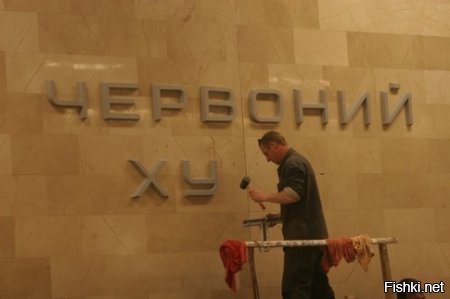 Новая станция метро в Киеве, "Красный Ху