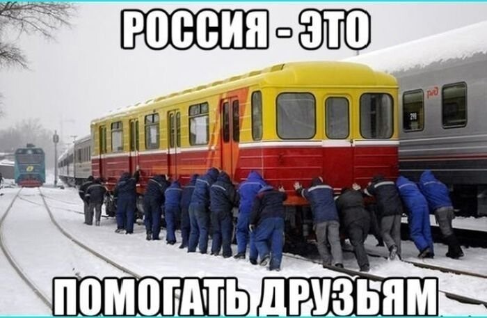 Россия - это