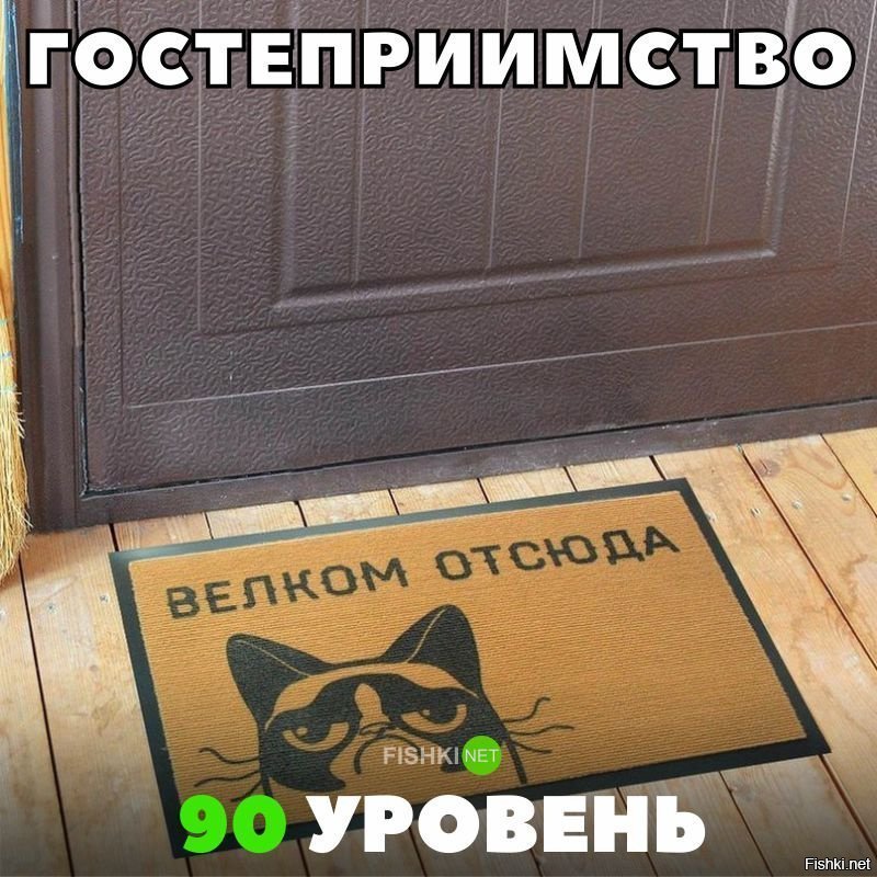 Гостеприимство