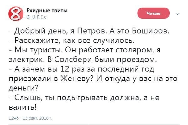 «Цель вашего визита в Солсбери?»