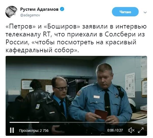 «Цель вашего визита в Солсбери?»