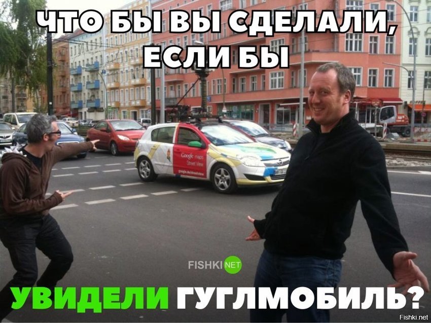 Тоже корчитесь при виде гугломобиля?