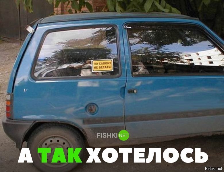 А так хотелось