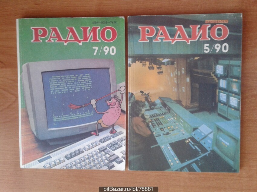 Журнал радио 1986. Bitbazar.