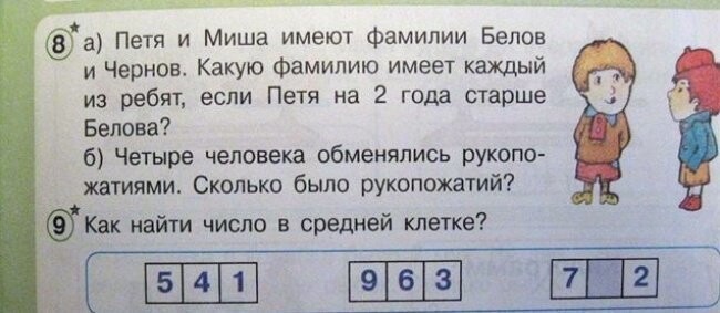 Задания из школьных учебников, от которых встают дыбом волосы на голове и детей, и родителей