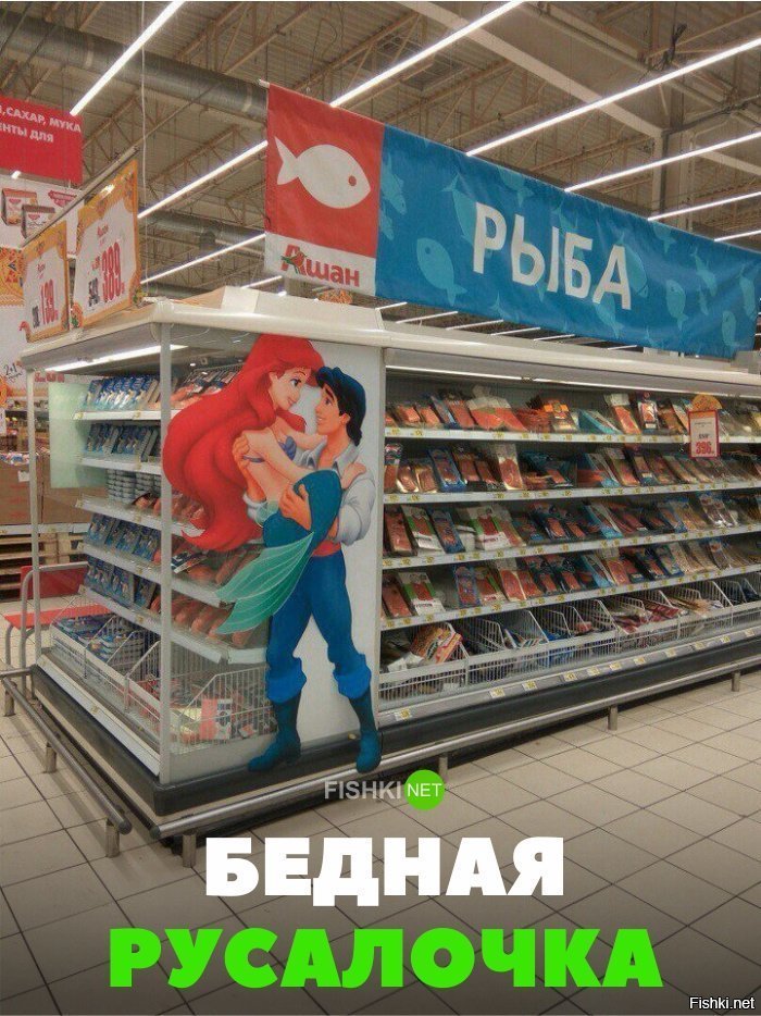 Бедная Ариэль
