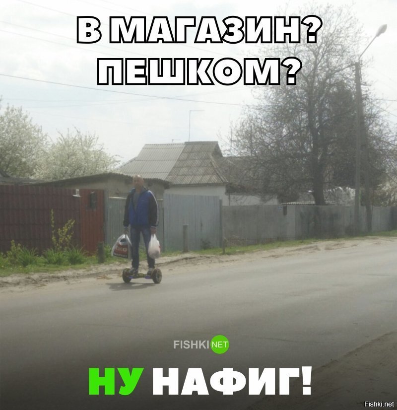 В магазин? Пешком?