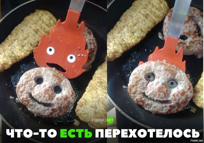 Что-то есть перехотелось