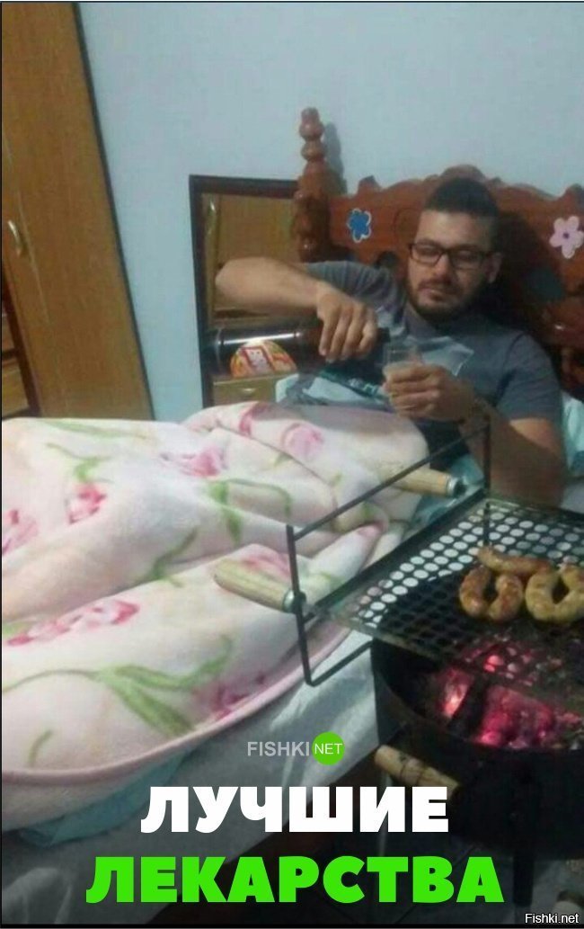 Лучшее лекарство