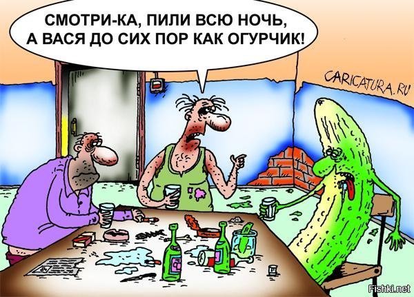 ОГУРЕЦ — бодрый человек, покрытый пупырышками