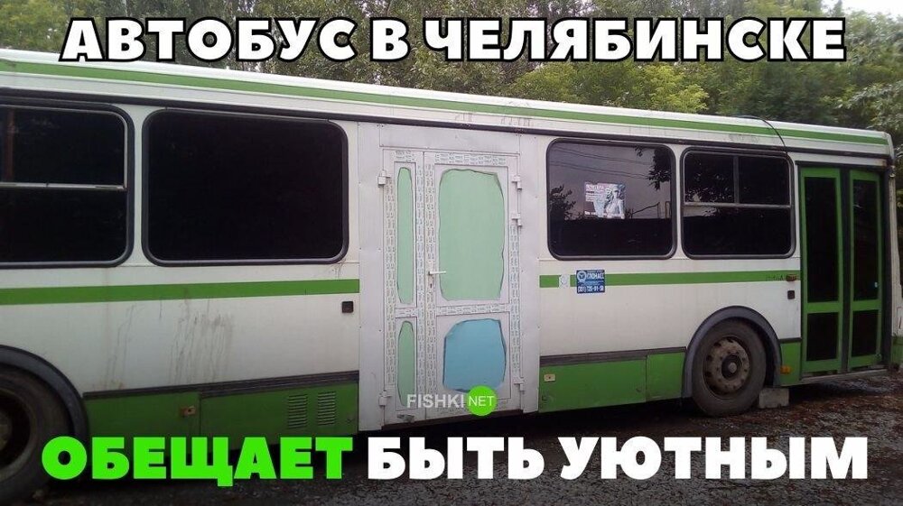 Автобус в Челябинске обещает быть уютным