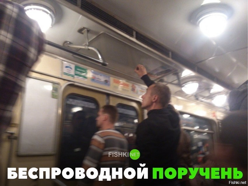 Беспроводной поручень