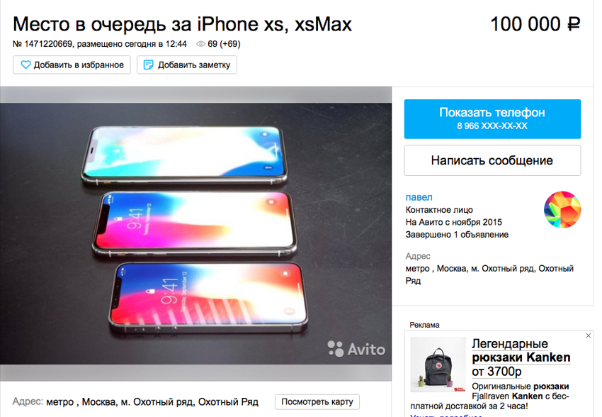 Стоит ли переплачивать за айфон. Валера iphone очередь. Места продажи айфона 12. Айфоны на авито объявление. За сколько отдали в очереди за айфон.