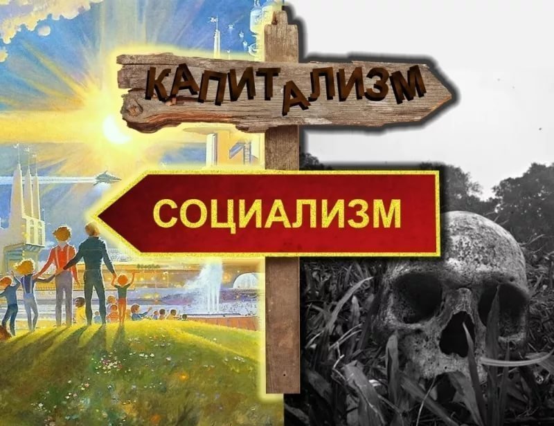 Почему люди в России выбрали капитализм?