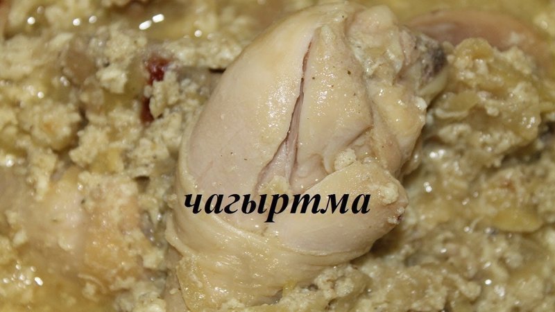Чагыртма - недорогое и очень вкусное блюдо азербайджанской кухни 