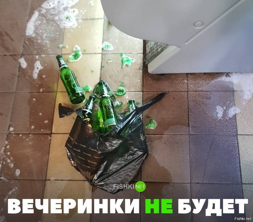 Вечеринки не будет