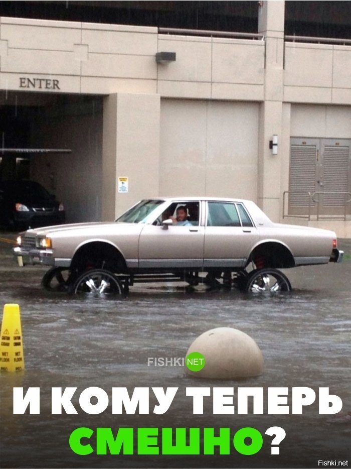 И кто теперь смеётся
