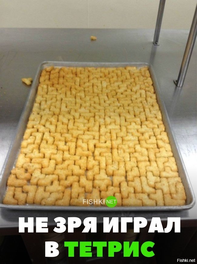 Не зря играл в тетрис