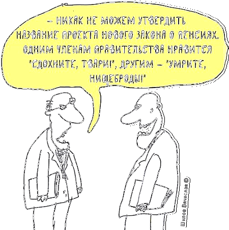 Реакция соцсетей (и не только ) на решения о пенсионном возрасте