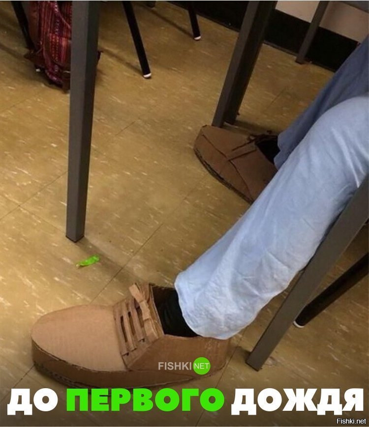 До первого дождя