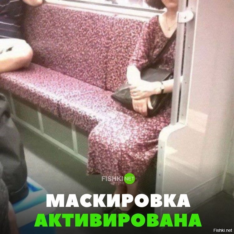 Маскировка активирована