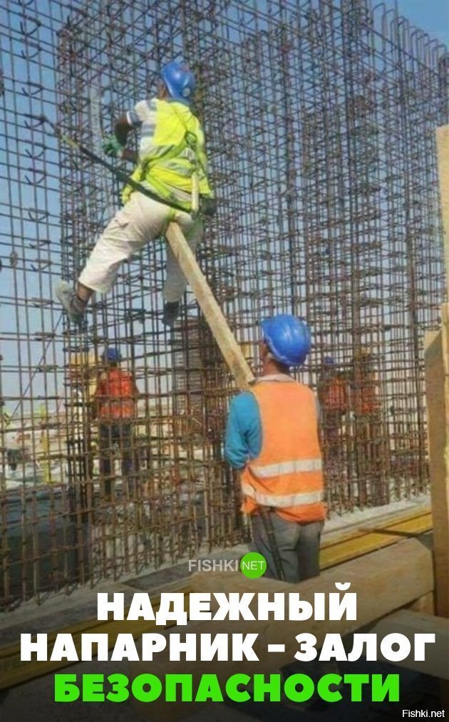 Надёжный напарник