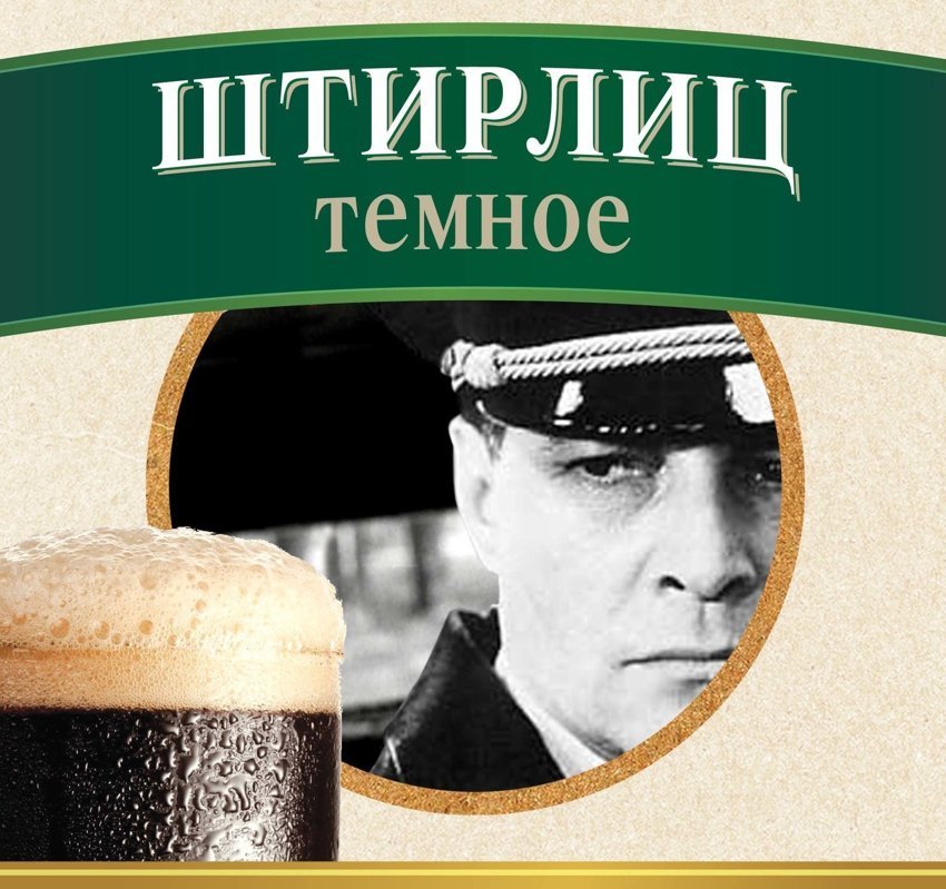 Штирлиц телеграм. Штирлиц пиво. штирлиц пьет пиво. штирлиц в пивной. штирлиц 23 февраля.