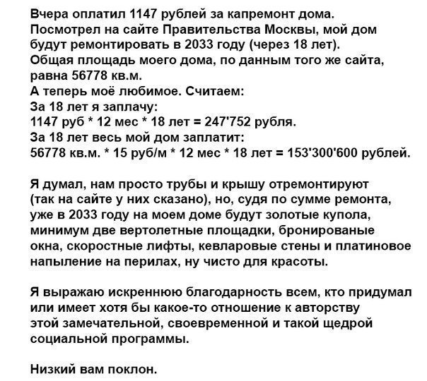 4. А Минстрой тем временем сообщает, что каждый шестой дом в России отремонтируют по программе капремонта