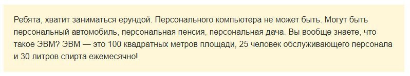 Из речи заместителя министра радиопромышленности СССР: