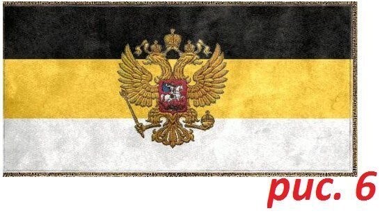 Флаг, введенный Александром Первым