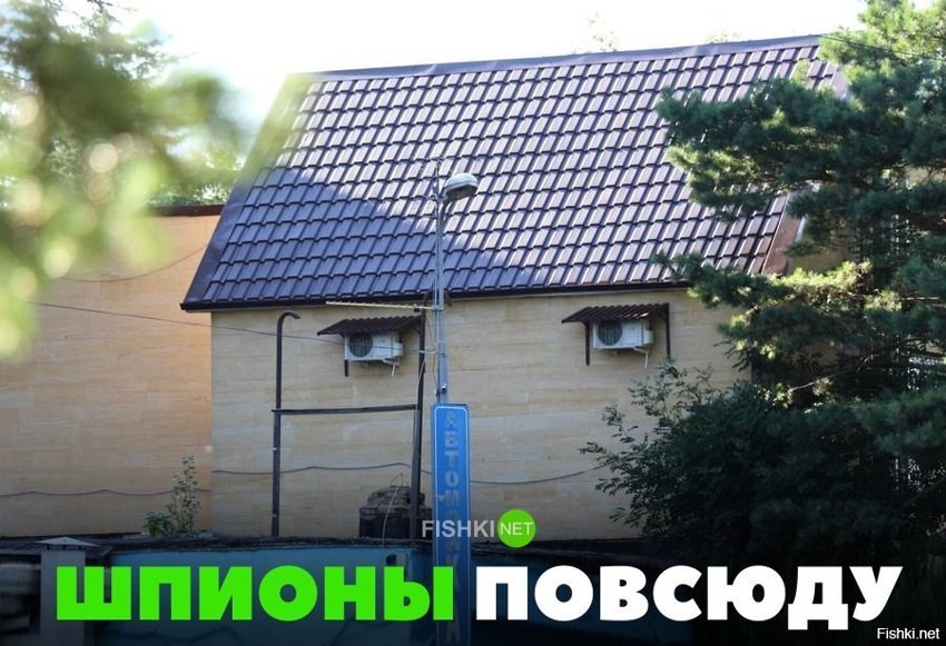 Шпионы повсюду