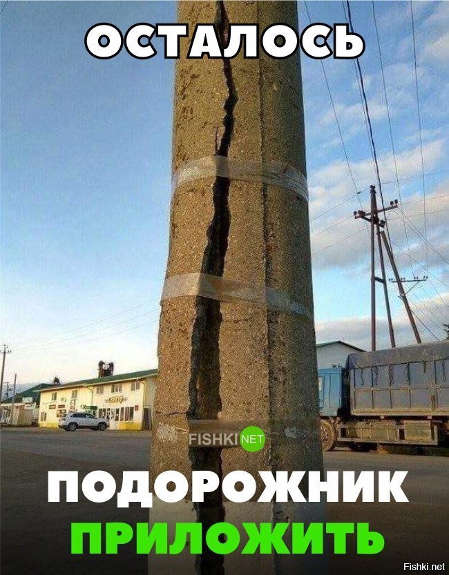 И так сойдёт