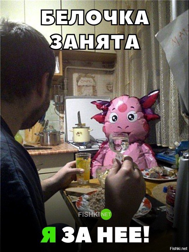 Я за белочку