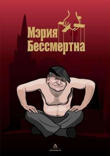 Лужков