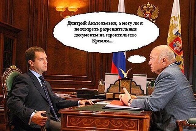 Лужков