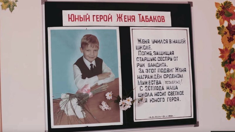 Герои нашего времени.Женя Табаков – самый молодой герой России!!!
