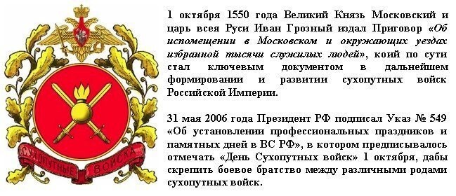 В России отмечается День Сухопутных войск