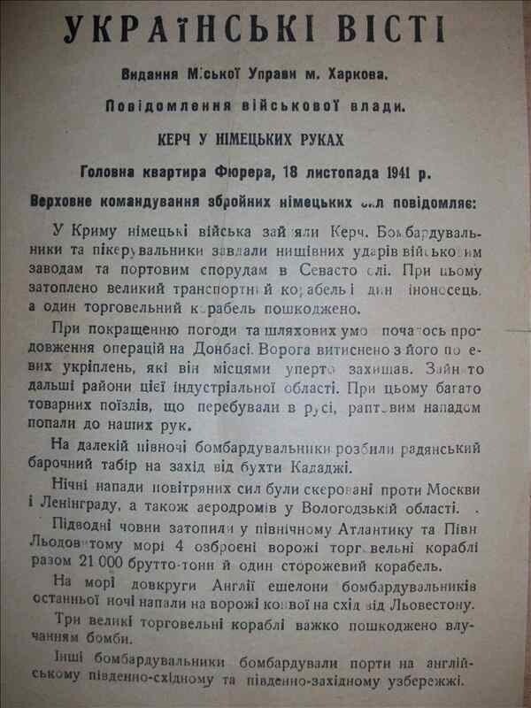 Харьковская управа времен оккупации информировала жителей об успехах немцев в боях
