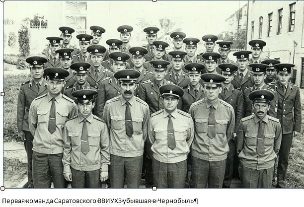 Третий слева в первом ряду мой командир, настоящий полковник Степан Алексеевич Лашин, ликвидатор последствий аварии на ЧАЭС, в курсантском строю мои будущие преподаватели.