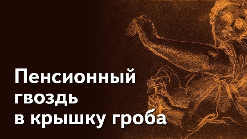 Совет Федерации принял закон о повышении пенсионного возраста. Последнее слово за Путиным 