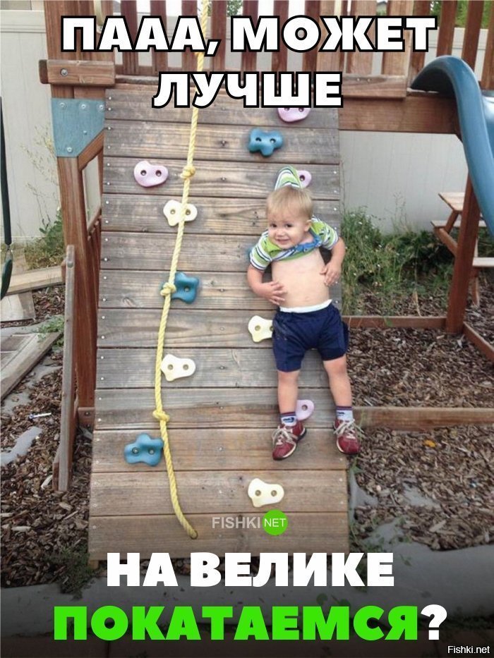 Может лучше на велике?