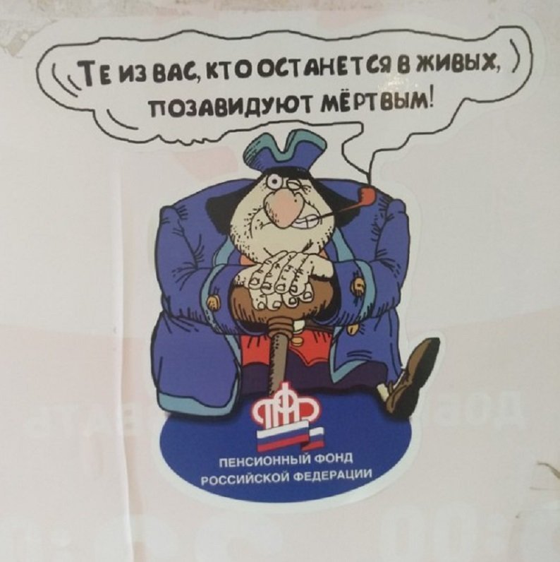 Заблуждения про пенсионную реформу и её относительную безобидность