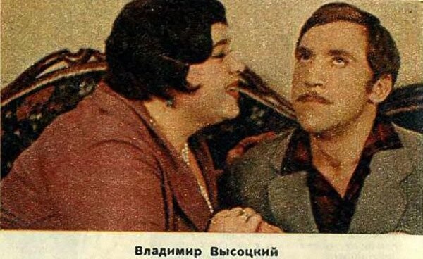 Владимир Высоцкий. Несыгранные роли