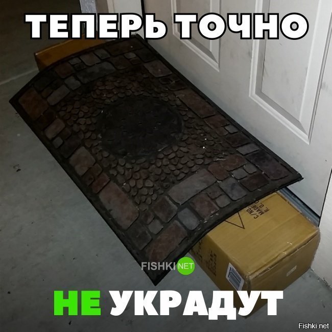 Теперь точно не украдут