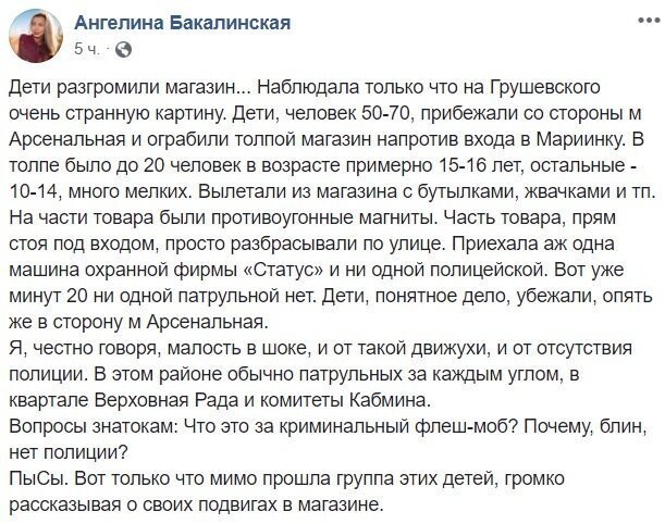 В центре Киева огромная толпа детей ограбила магазин