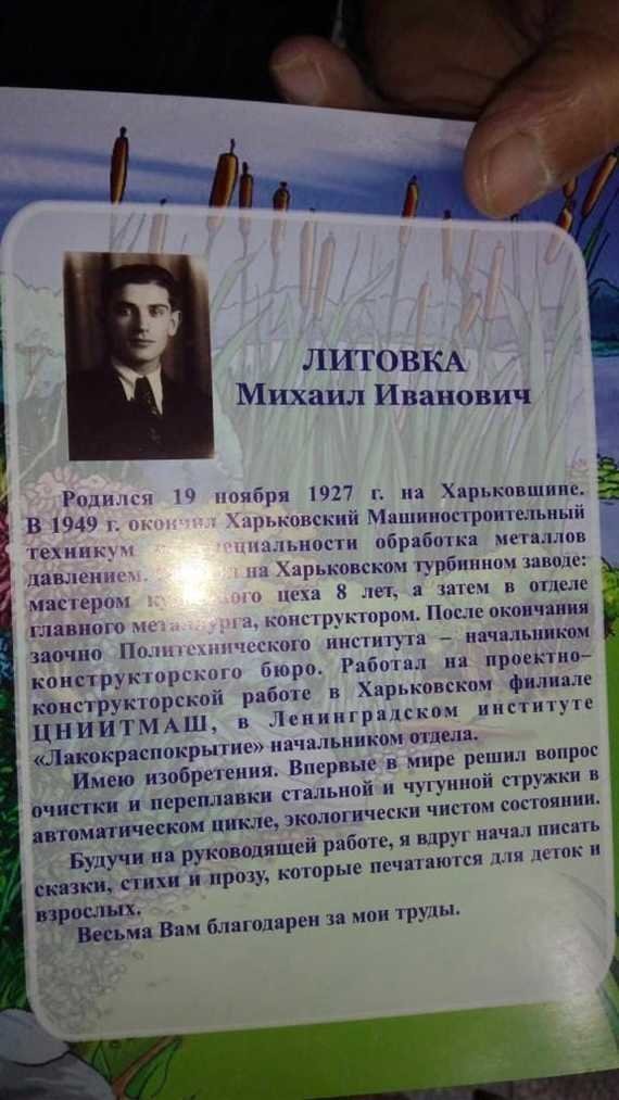 Сказки от Михаила Литовки